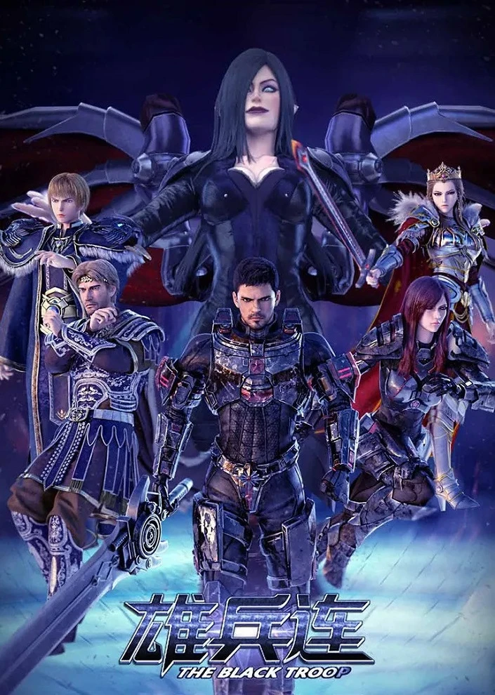 Превзойти богов: Чёрные войска постер