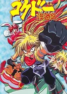 Постер Путешественник Гокудо