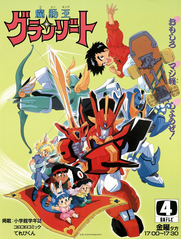 Король-колдун Гранзорт постер