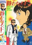 Постер Тихий дон: Побочная история о якудза