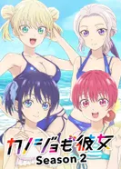 Постер Мои девушки 2