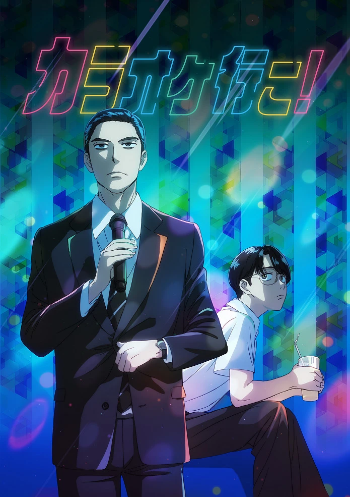 Пойдём в караоке! постер