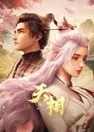 Постер Достойный небес