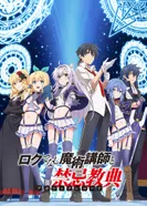 Постер Хроники Акаши — худшего магического преподавателя