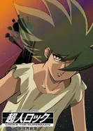 Постер Супермен Локэ: Команда нового мира