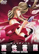 Постер Психо-ныряльщик: Демон-бодхисаттва