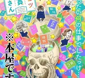 Постер Книжник-скелет Хонда OVA