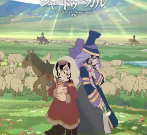 Постер Шатёр чародея