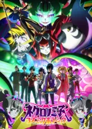 Постер Космическое шоу ужасов Некрономико