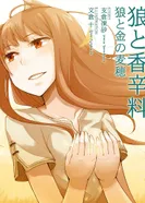 Постер Волчица и пряности II: Волчица и янтарная меланхолия