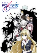 Постер Полководцы Сигрдривы