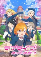 Постер Живая любовь! Суперзвезда!!