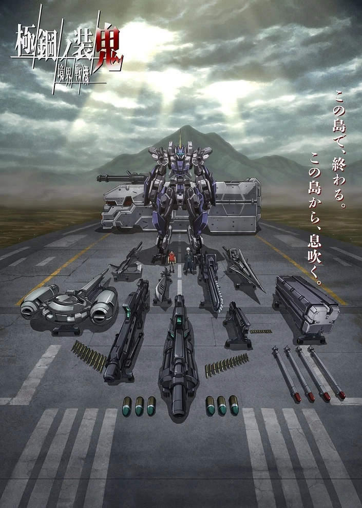 Воины пограничья: Демон в стальной броне постер