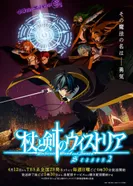 Постер Меч и жезл Вистории 2