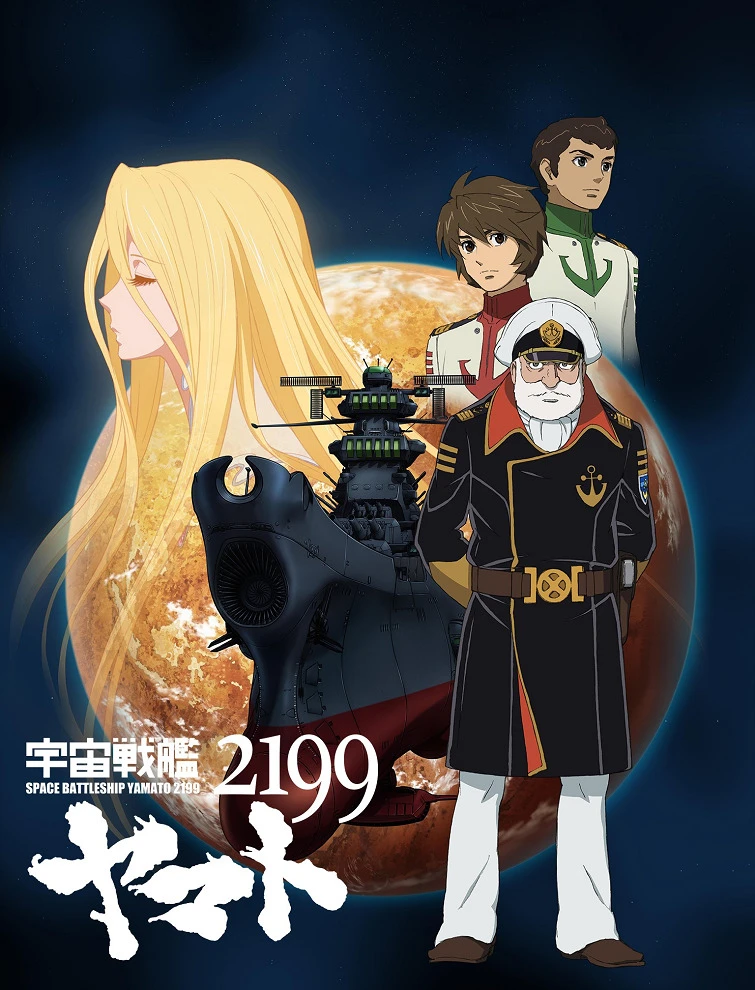 Космический линкор Ямато 2199 постер