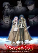 Постер Королевство руин