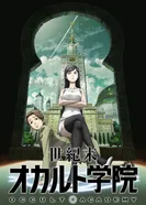 Постер Оккультная академия