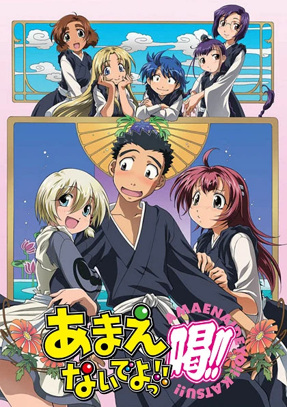 Не приставай ко мне!! Хуже будет!! постер