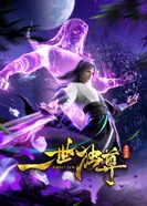 Постер Единственный владыка мира 2