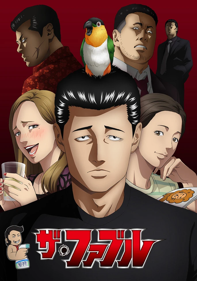 Басня постер