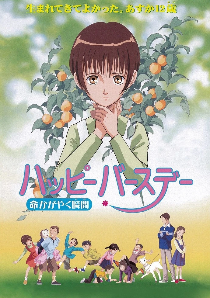 С днём рождения, прекрасным моментом жизни постер