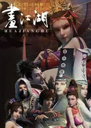 Постер Портрет Цзянху: Реки и озёра