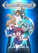 Постер Путешественницы во времени: Мари, Вака и восемь учёных