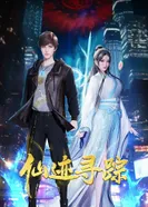 Постер В поисках бессмертия