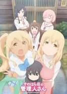 Постер Смотрительница Сунохары