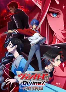 Постер Карточные бои Авангарда: Святая Зет — Сражение за фантомную звезду истины