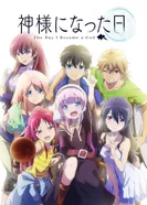 Постер День, когда я стала богом