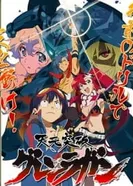 Постер Гуррен-Лаганн, пронзающий небеса: Мой Гуррен сияет!!