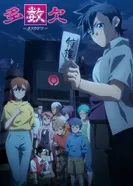 Постер Тасукэцу