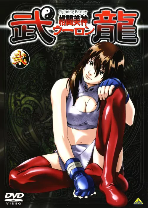 Боевая красавица Улун постер