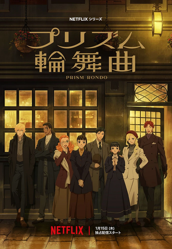 Призматическое рондо постер