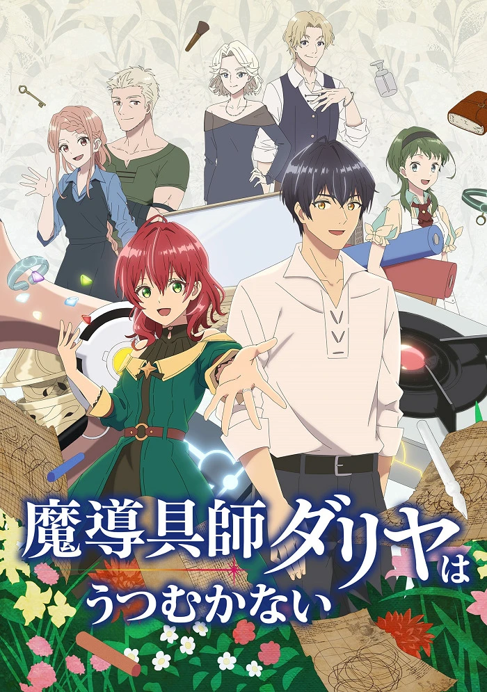 Магическая ремесленница Далия не унывает! постер