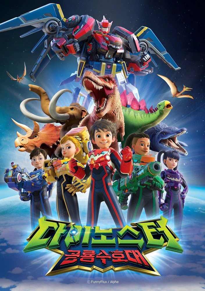 Диностер: Страж динозавров постер