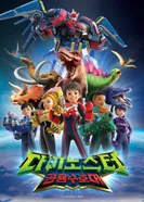 Постер Диностер: Страж динозавров