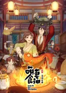 Постер Очаровательная богиня еды 2