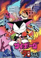 Постер Киборг Куро