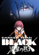 Постер Темнее чёрного: Близнецы и падающая звезда