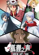 Постер Голос лисицы