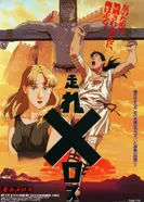 Постер Беги, Мелос!