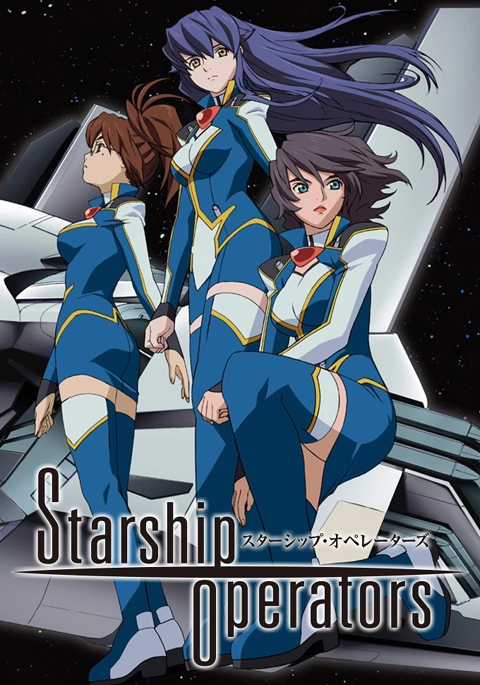 Пилоты звёздных кораблей постер