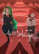 Постер Играя роль старшей сестры