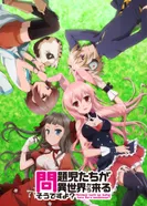 Постер Проблемные дети приходят из иного мира, верно?