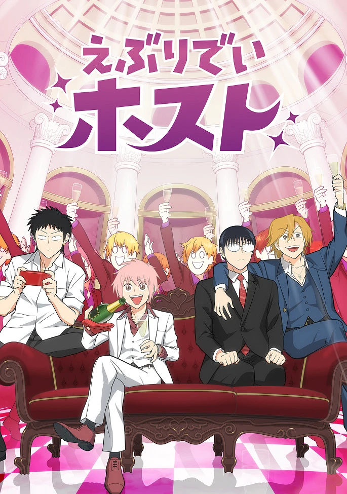 Повседневная жизнь хоста постер