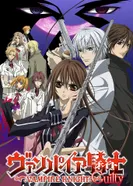 Постер Рыцарь-вампир: Виновный