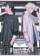 Постер Агент времени: Поединок за руку дочери