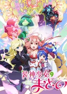 Постер Матой: Изгоняющая духов